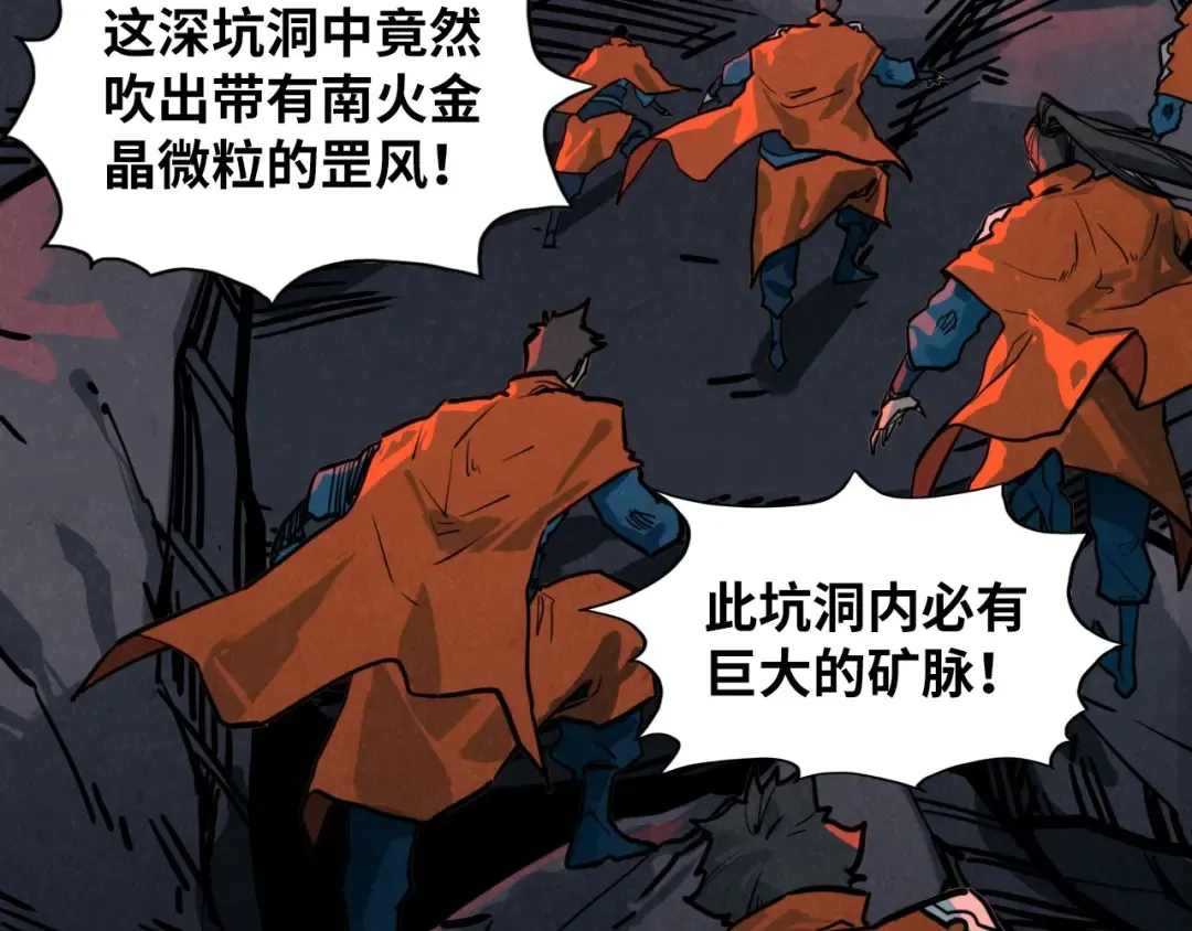 第415话 矿源深洞 第57页