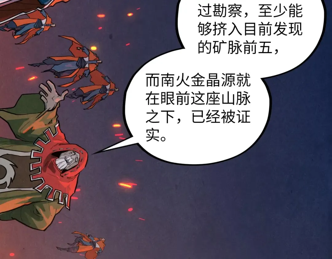 第415话 矿源深洞 第60页