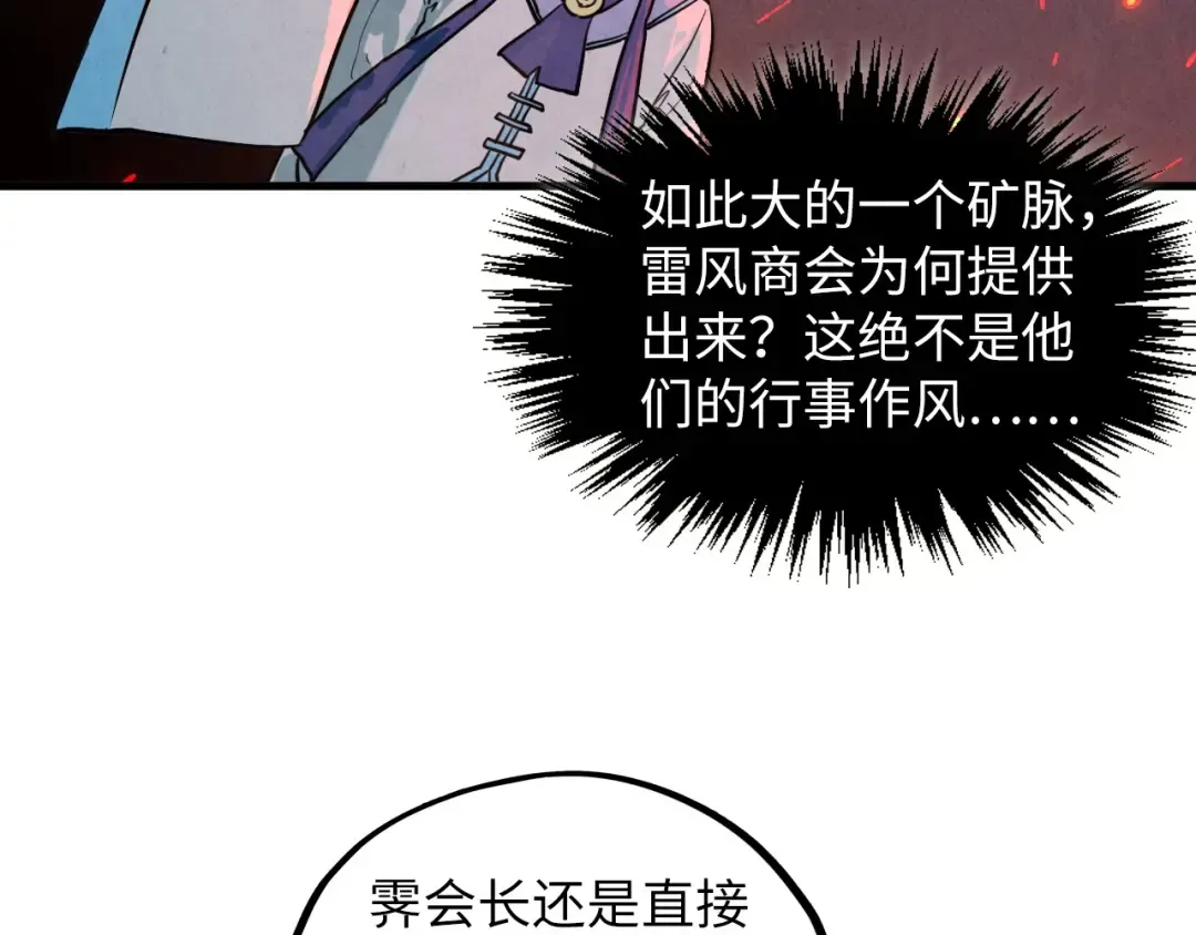 第415话 矿源深洞 第62页