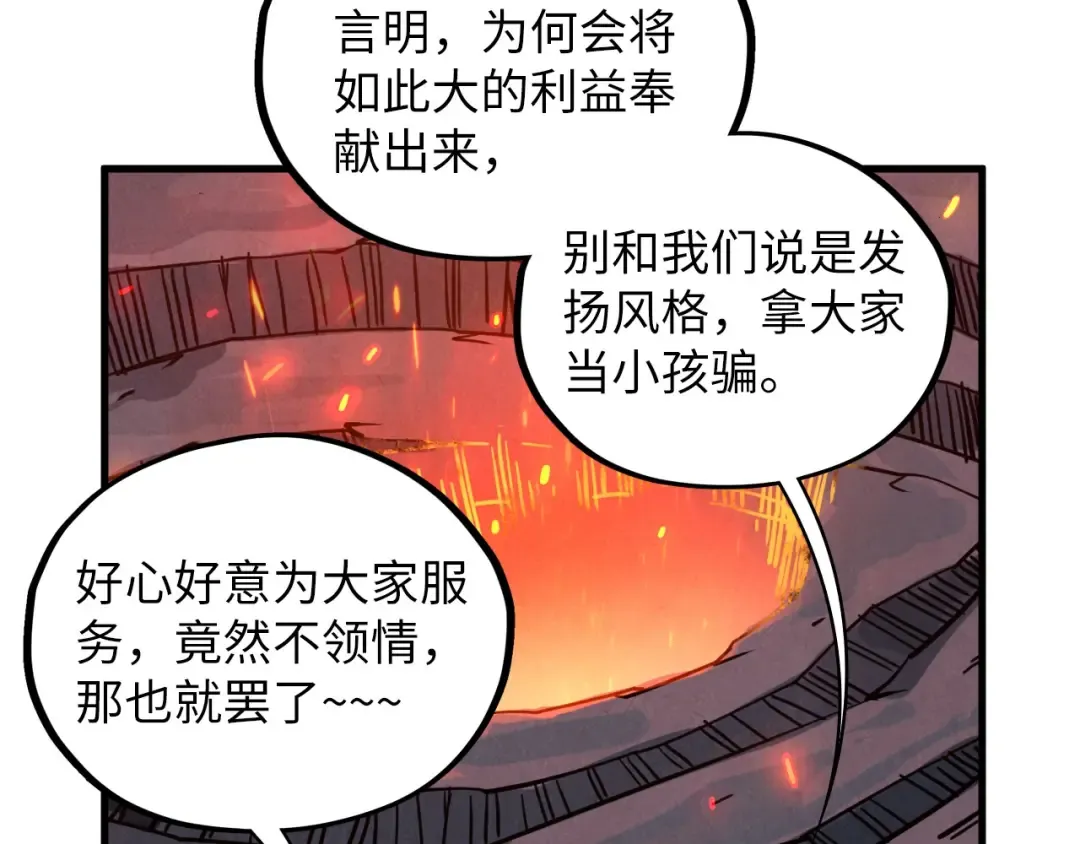 第415话 矿源深洞 第63页