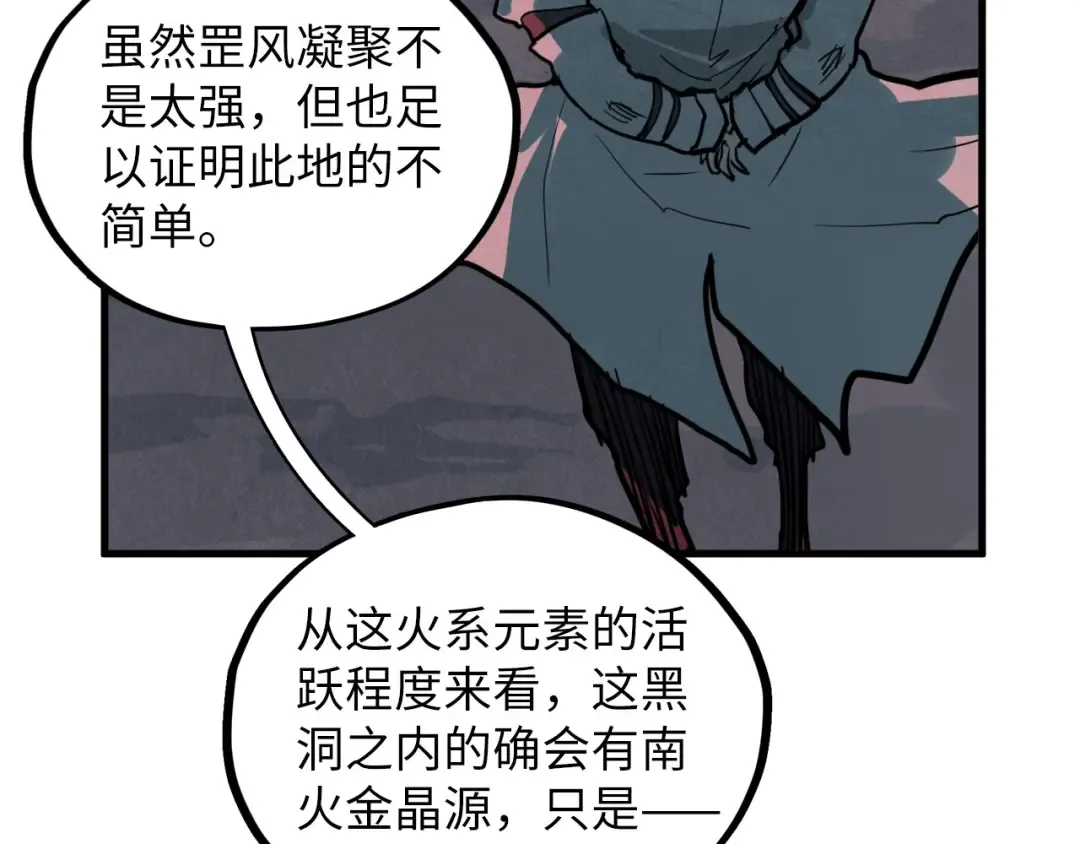 第415话 矿源深洞 第65页