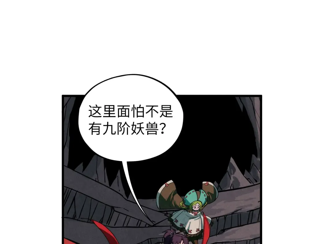 第415话 矿源深洞 第67页