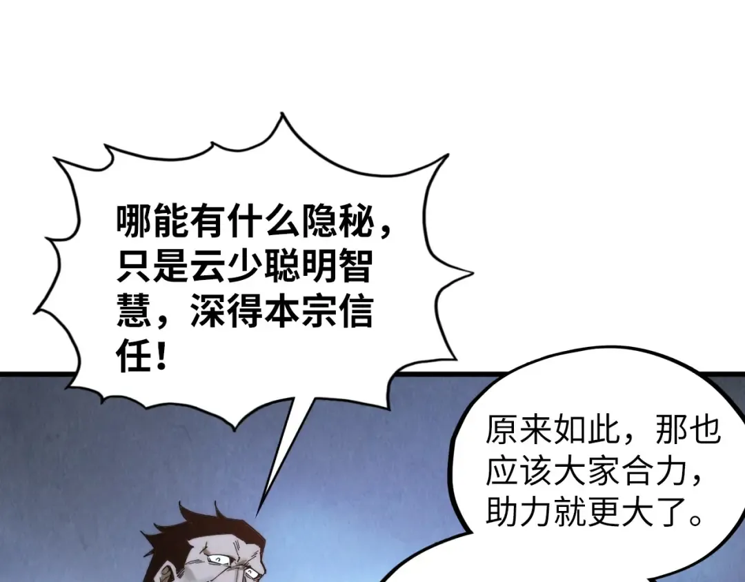 第415话 矿源深洞 第76页