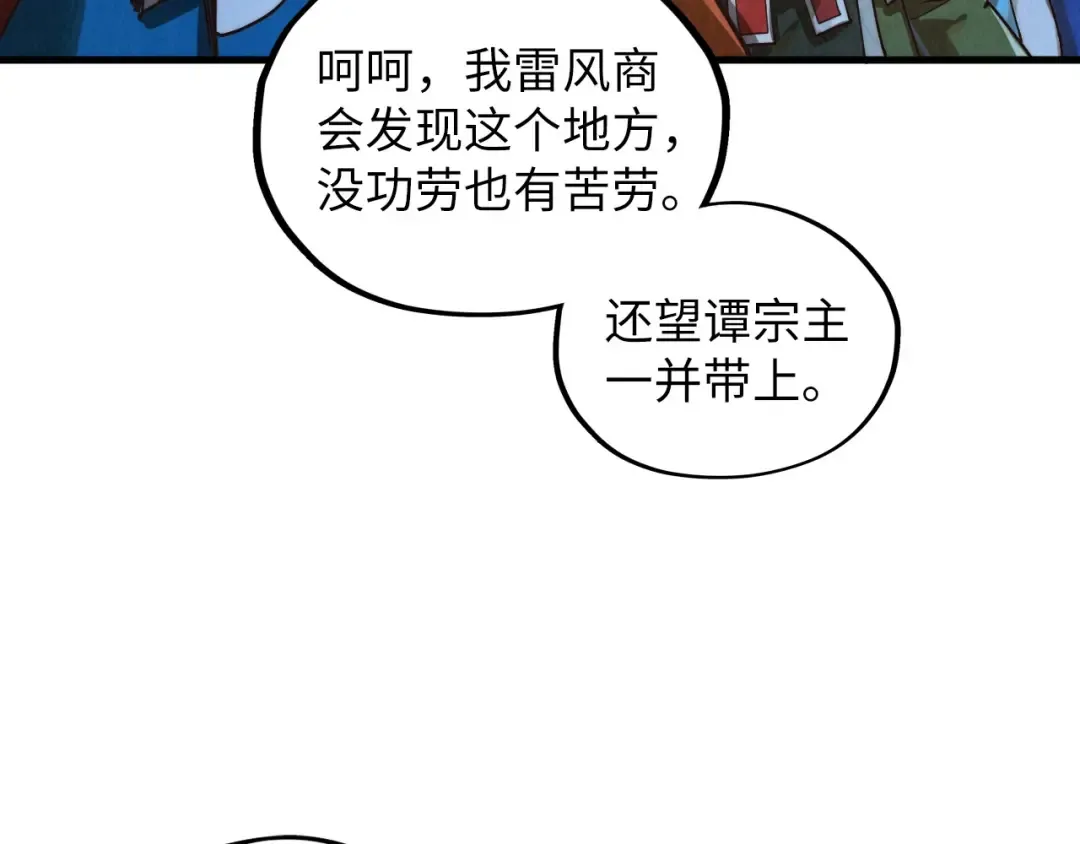 第415话 矿源深洞 第78页