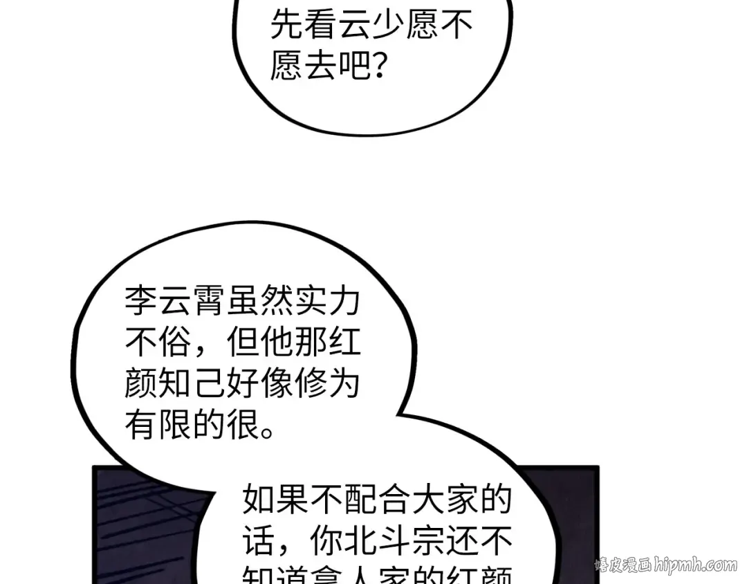 第415话 矿源深洞 第80页