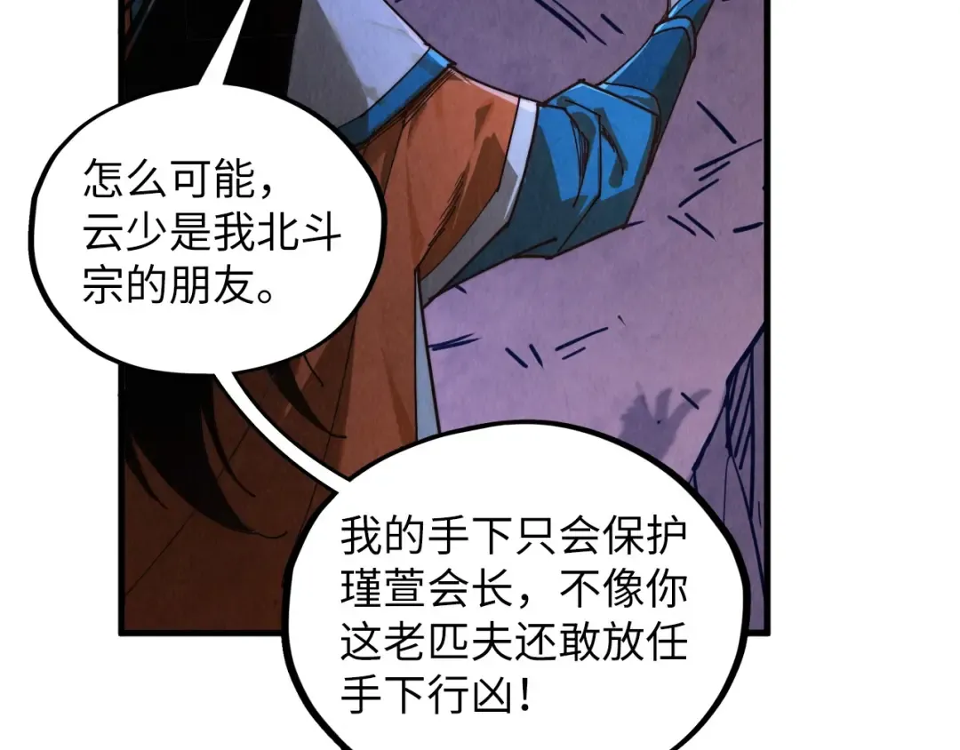 第415话 矿源深洞 第82页