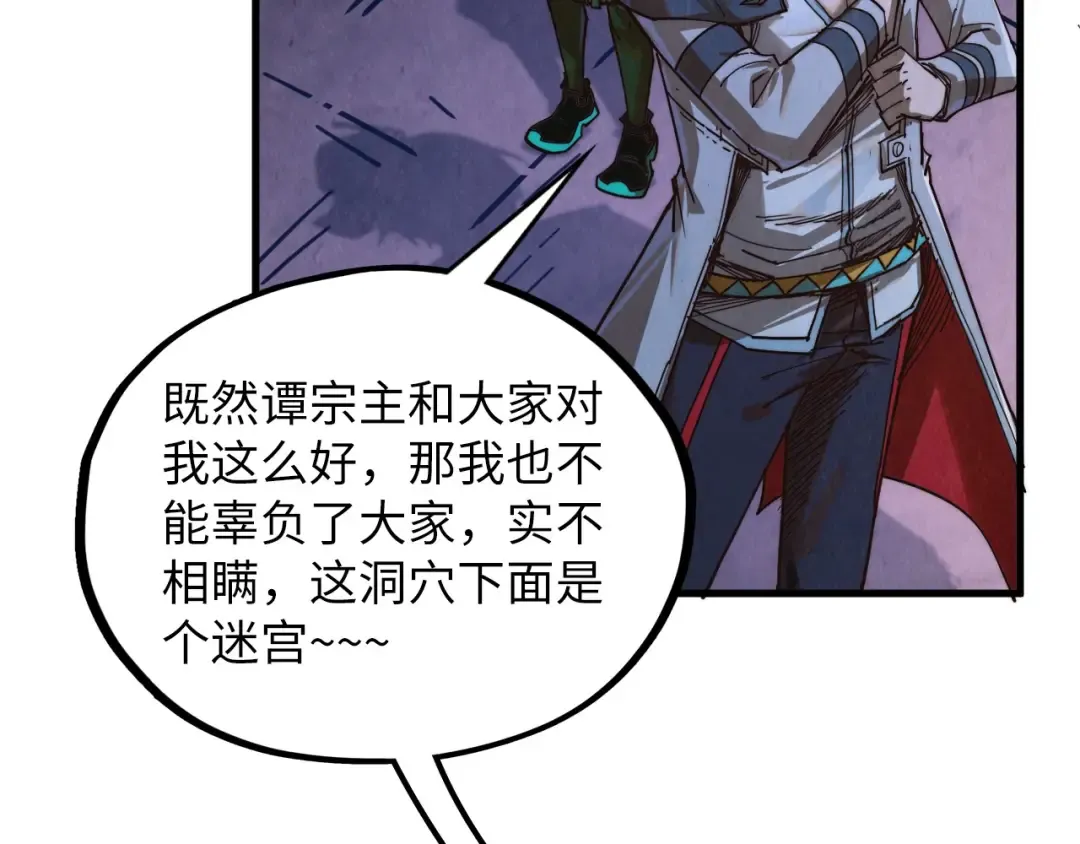 第415话 矿源深洞 第85页