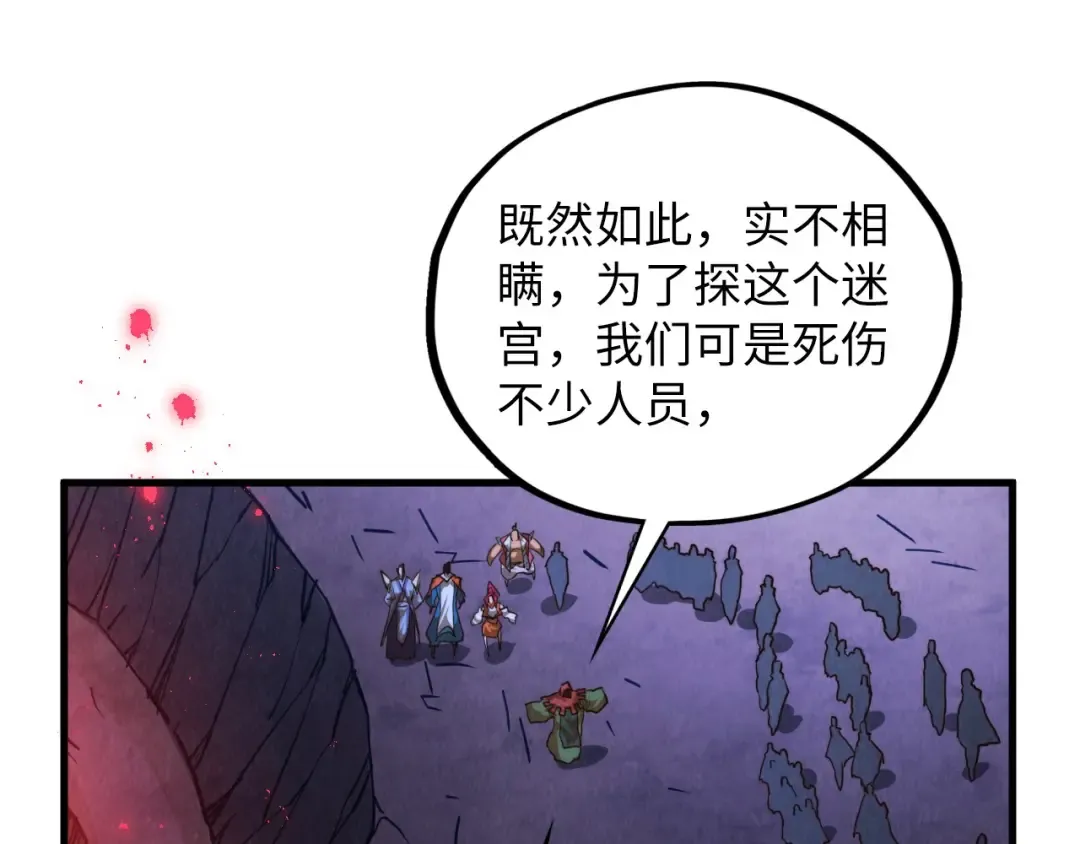 第415话 矿源深洞 第97页