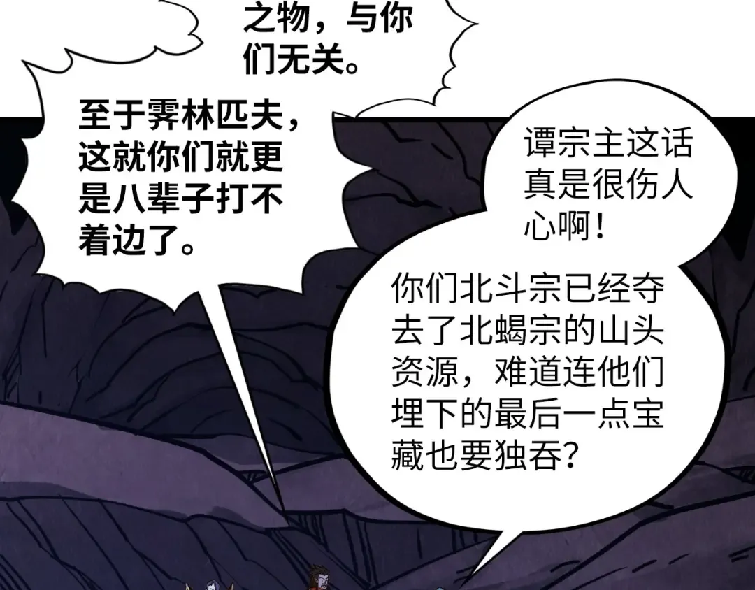 第415话 矿源深洞 第101页