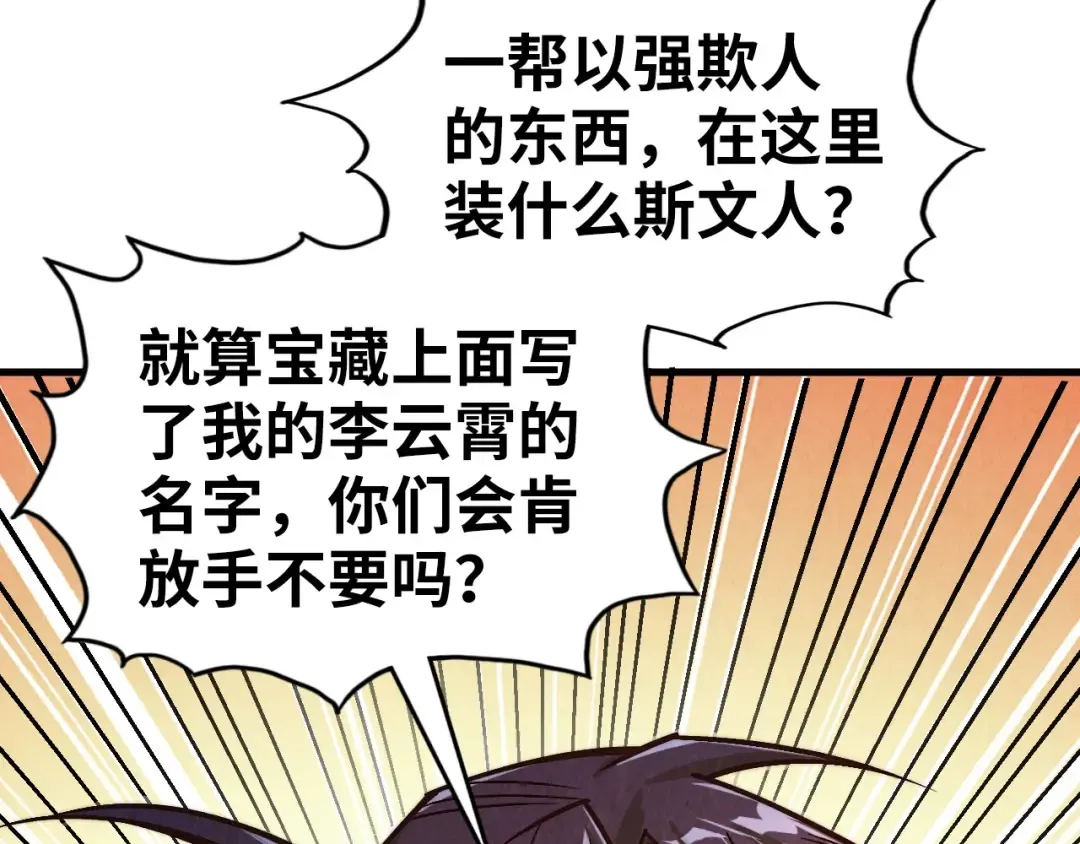 第415话 矿源深洞 第106页