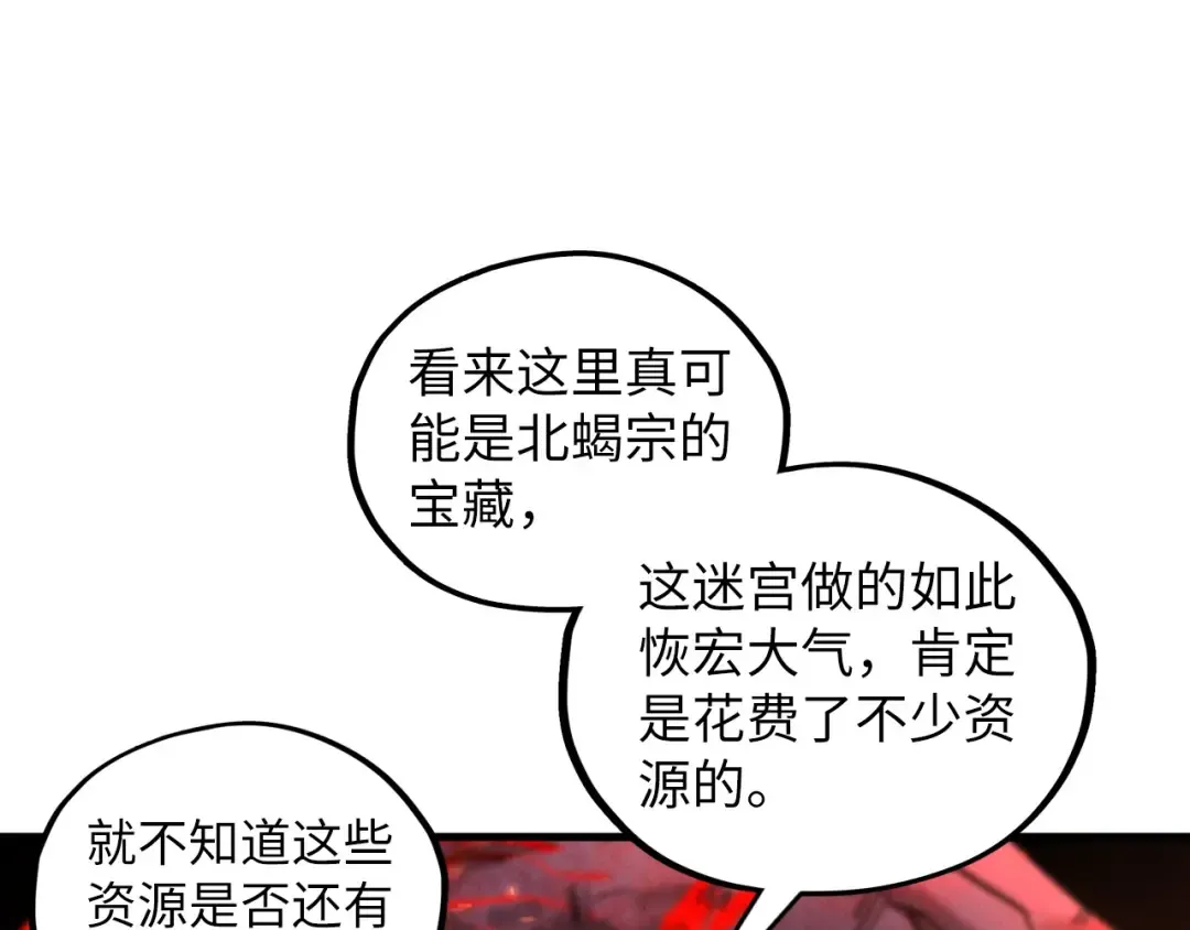 第415话 矿源深洞 第133页