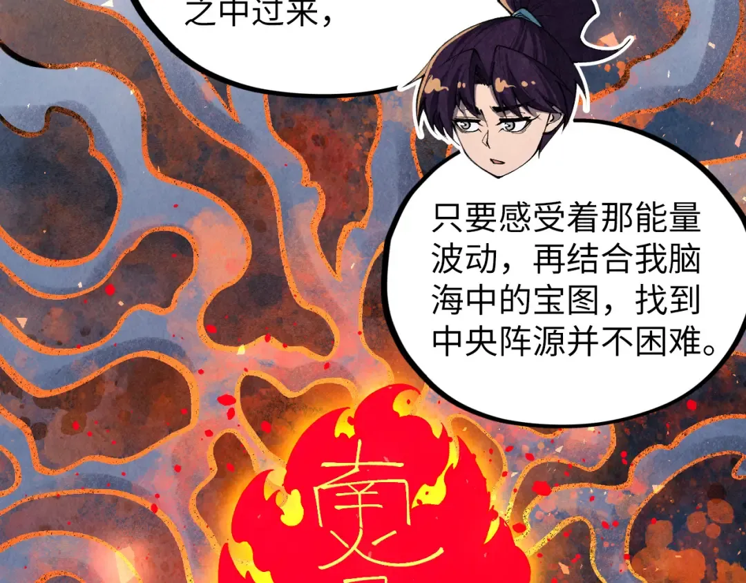 第416话 莫小川 第20页