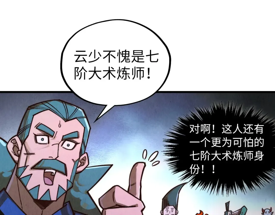 第416话 莫小川 第26页