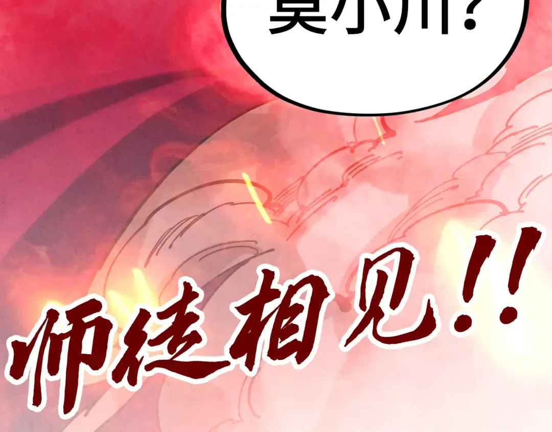第416话 莫小川 第166页