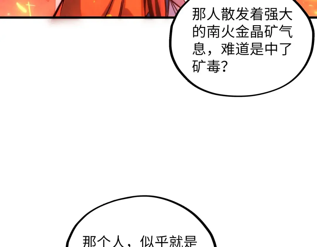 第417话 化形恶灵 第17页