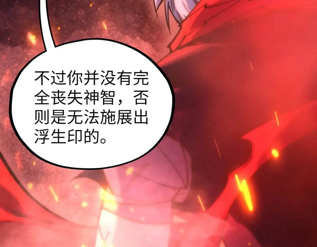 第417话 化形恶灵 第21页