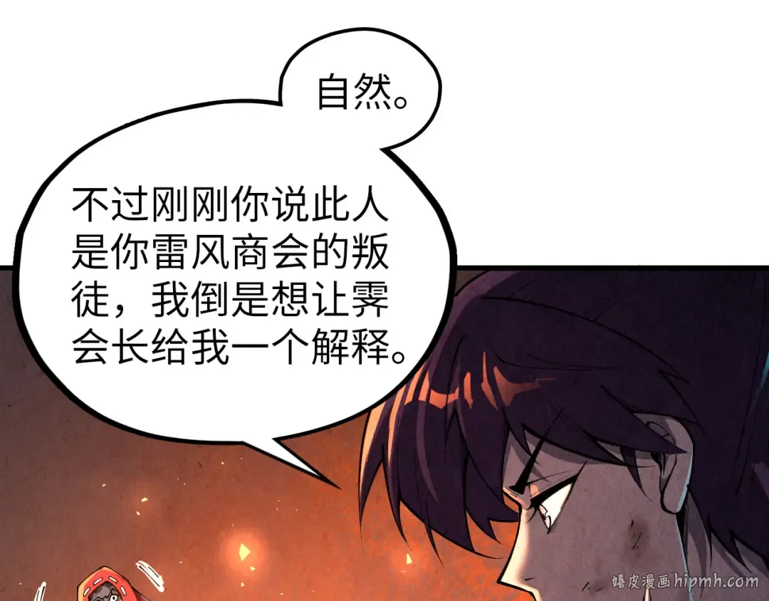 第417话 化形恶灵 第112页