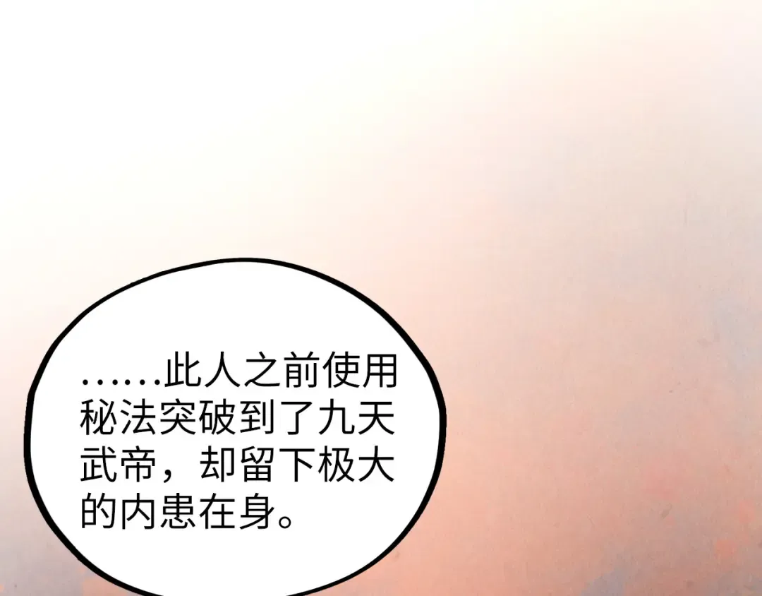 第417话 化形恶灵 第117页