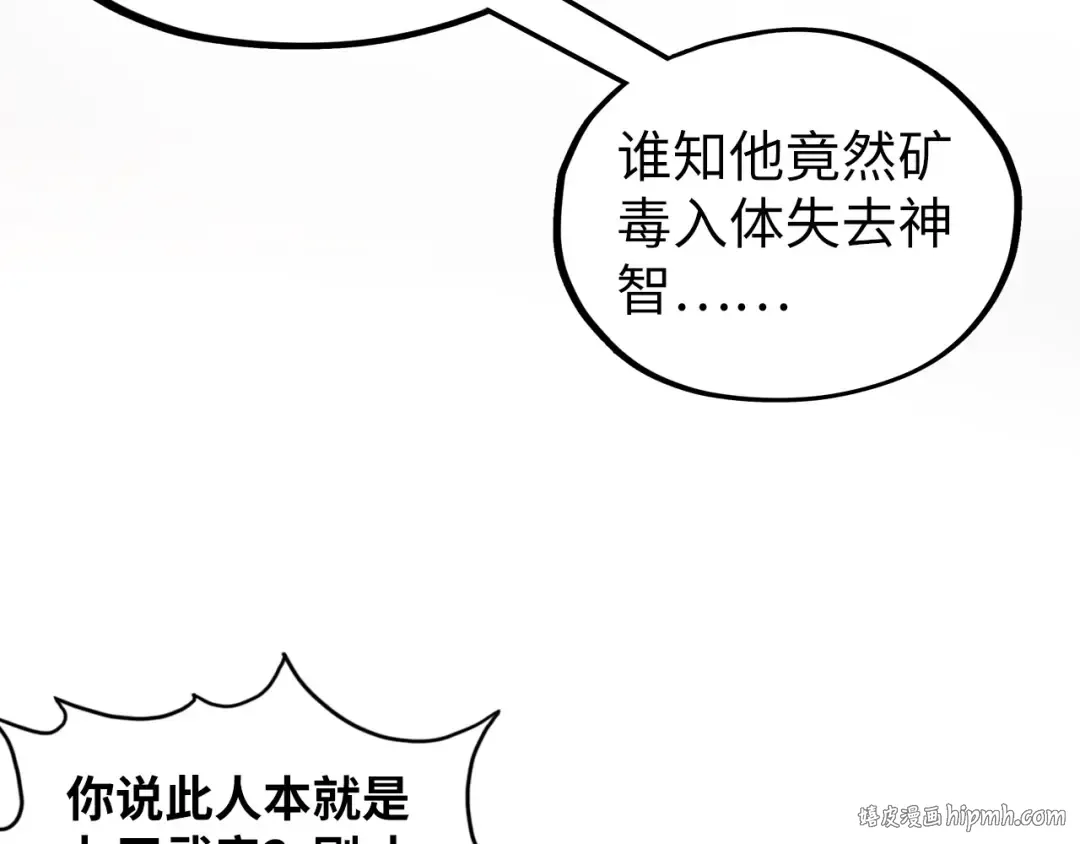 第417话 化形恶灵 第120页