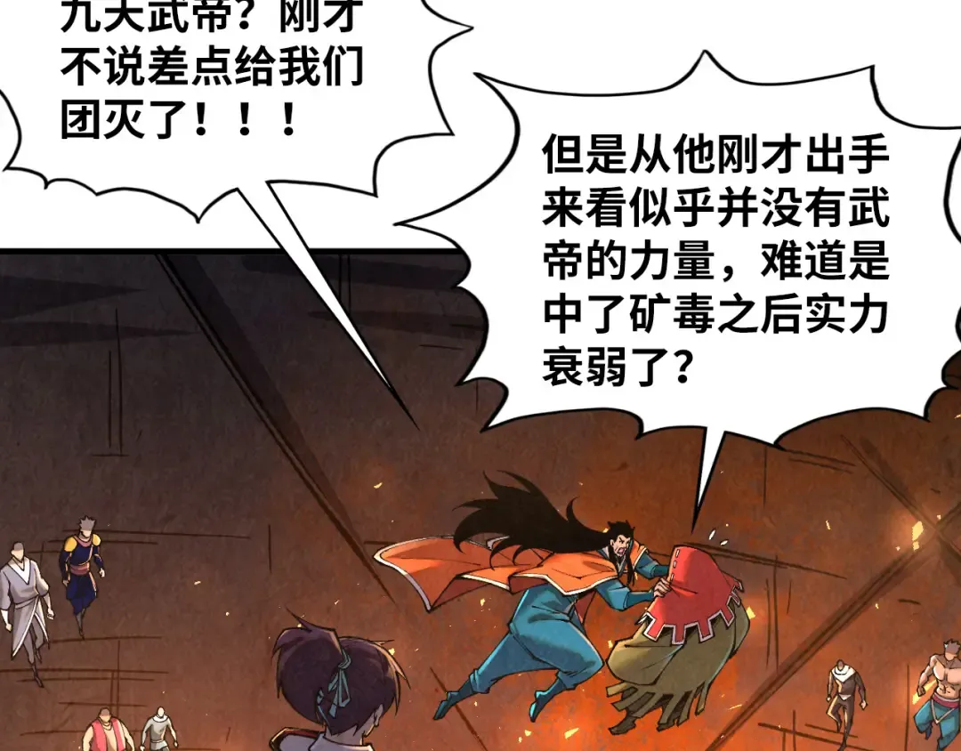 第417话 化形恶灵 第121页