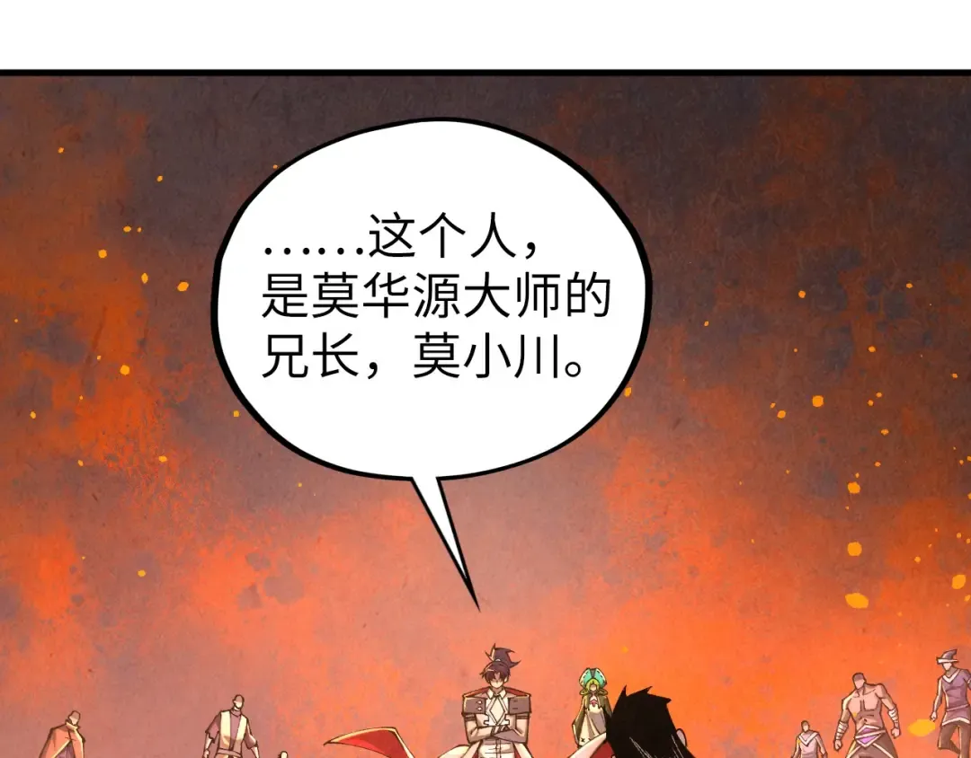 第417话 化形恶灵 第123页
