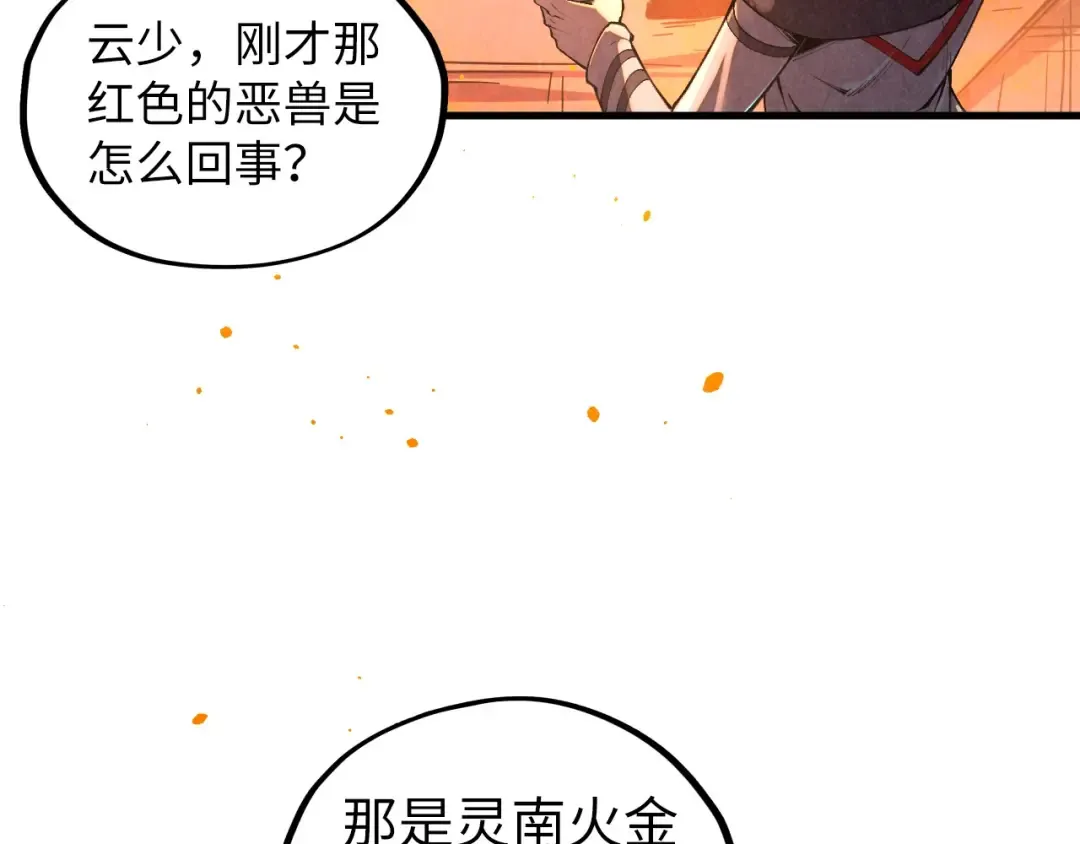 第417话 化形恶灵 第127页