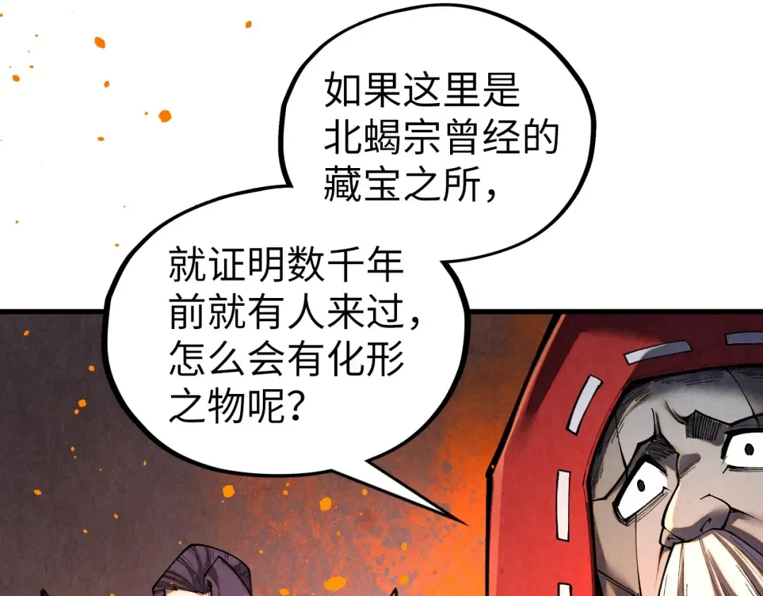 第417话 化形恶灵 第131页