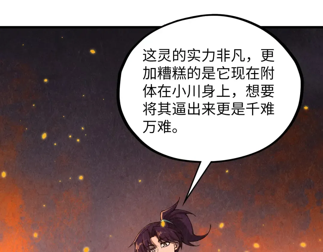 第417话 化形恶灵 第133页