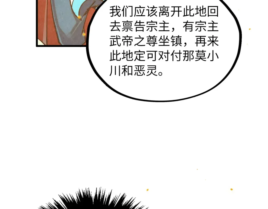 第417话 化形恶灵 第138页
