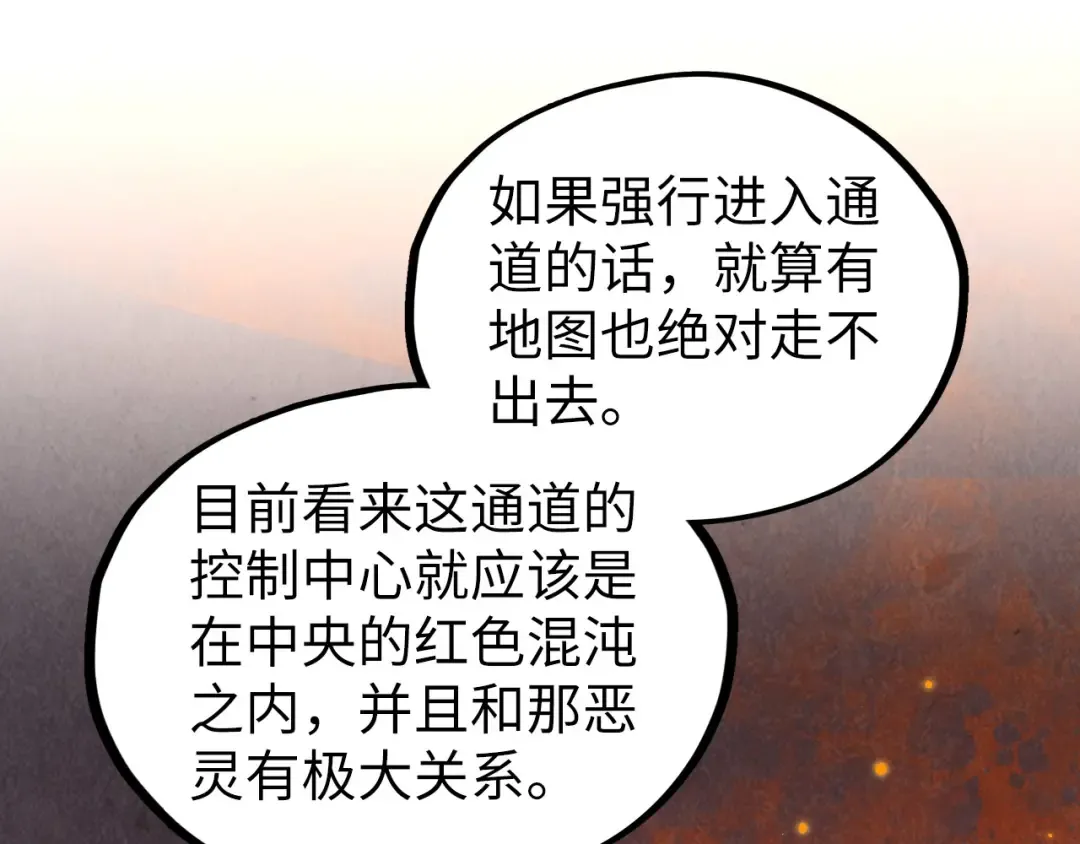 第417话 化形恶灵 第141页