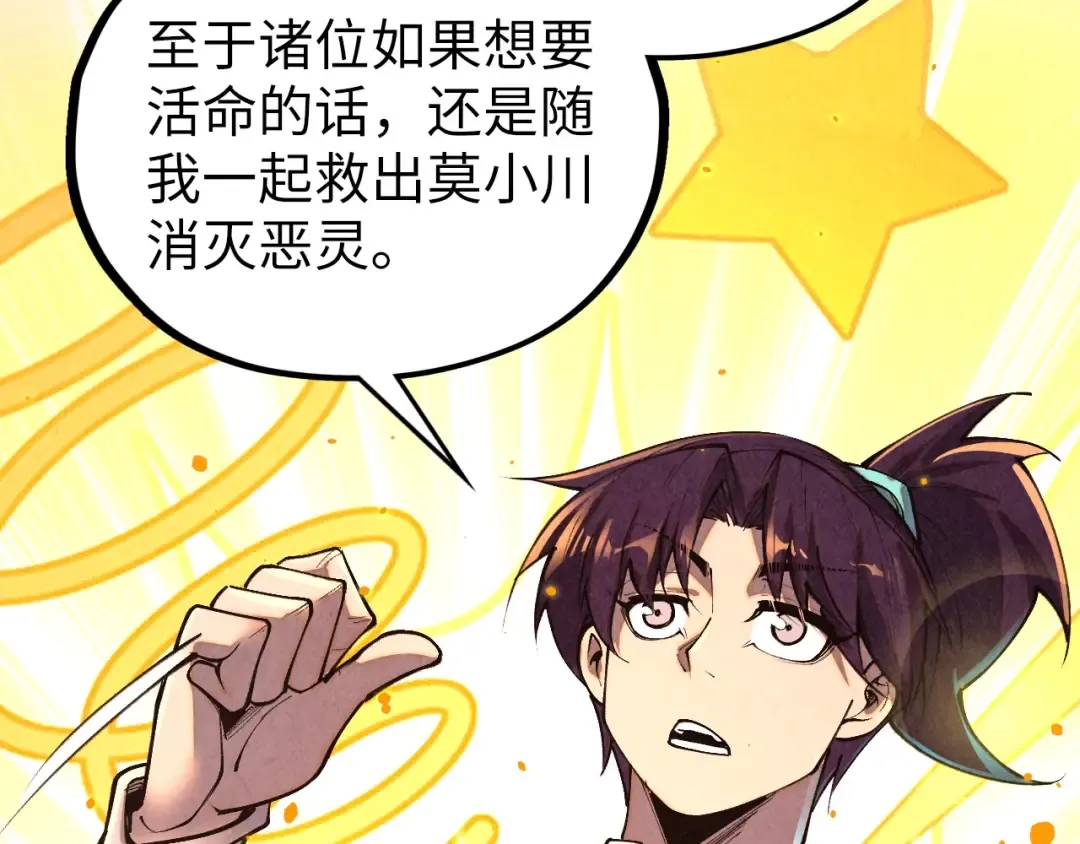 第417话 化形恶灵 第145页
