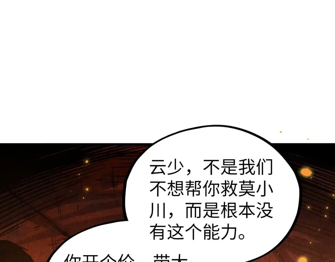 第418话 祭台 第5页