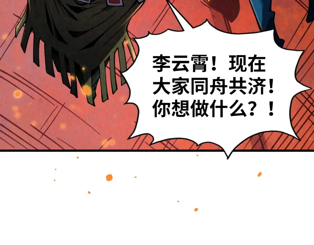 第418话 祭台 第11页