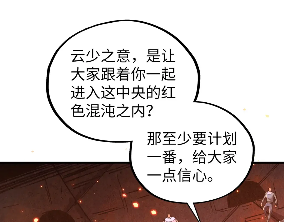 第418话 祭台 第18页