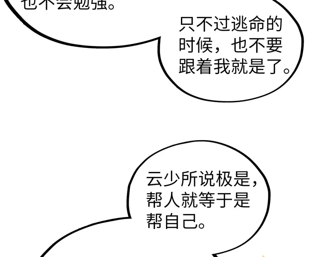 第418话 祭台 第20页