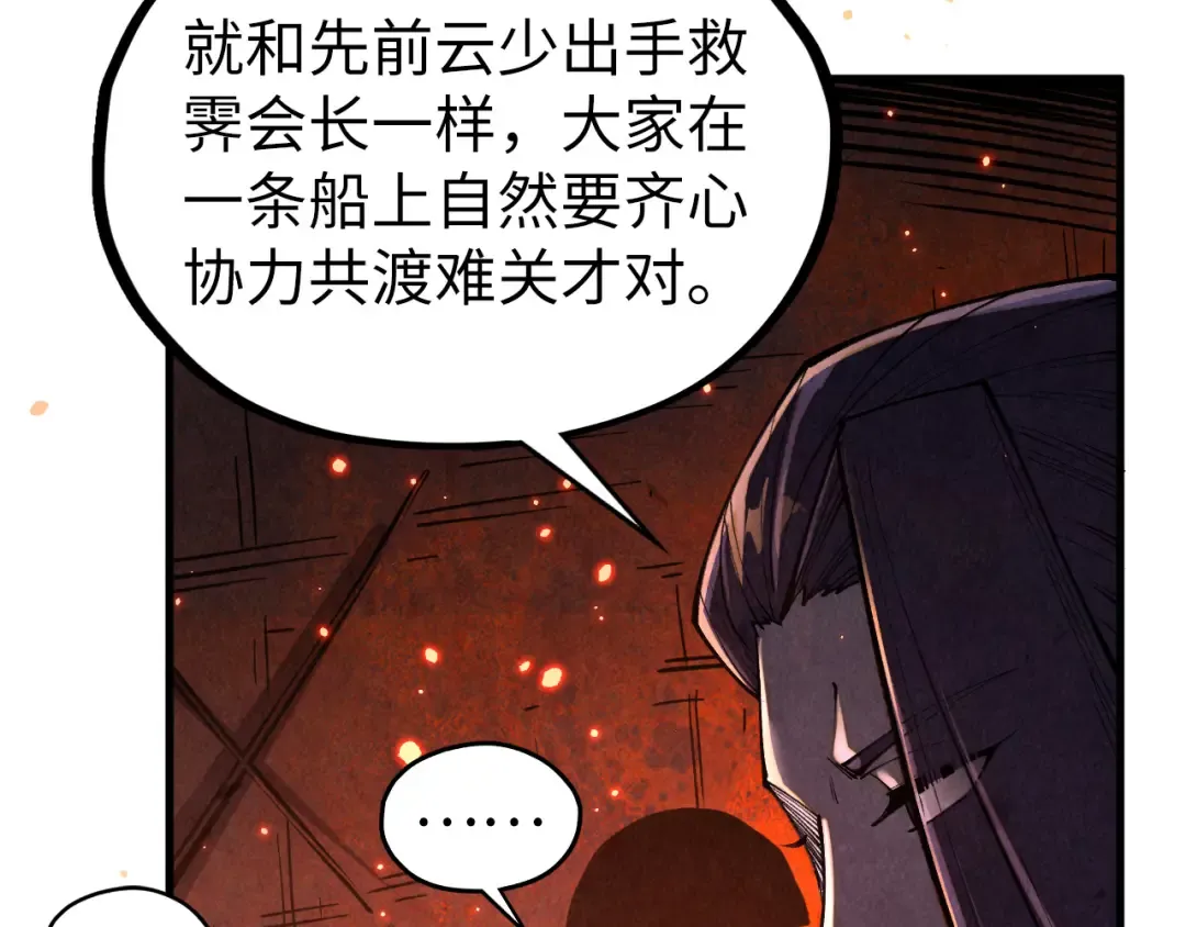 第418话 祭台 第21页