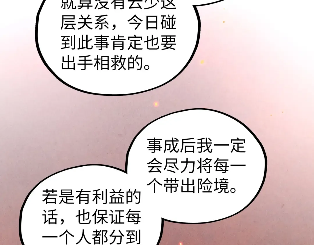 第418话 祭台 第23页