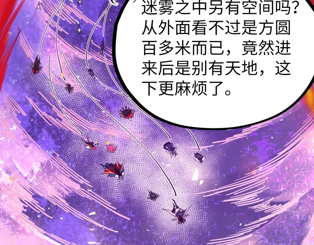 第418话 祭台 第43页