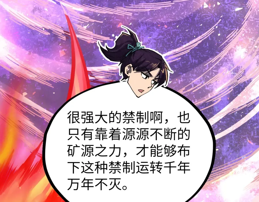 第418话 祭台 第44页