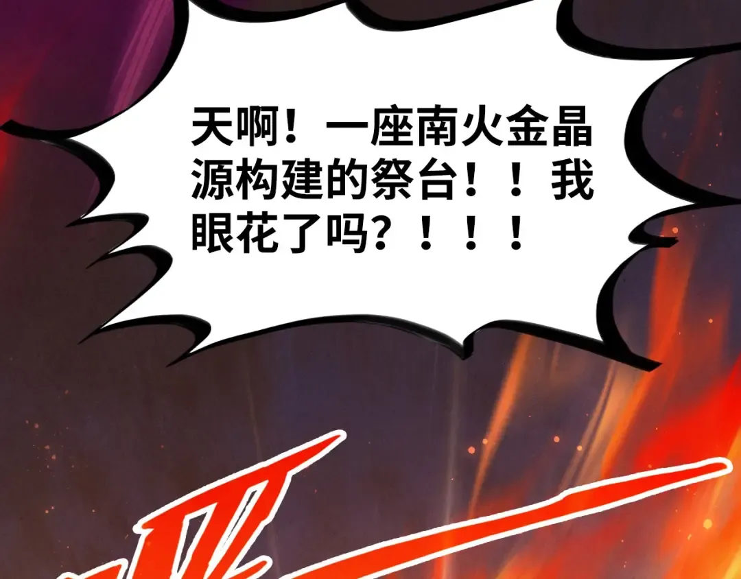 第418话 祭台 第57页