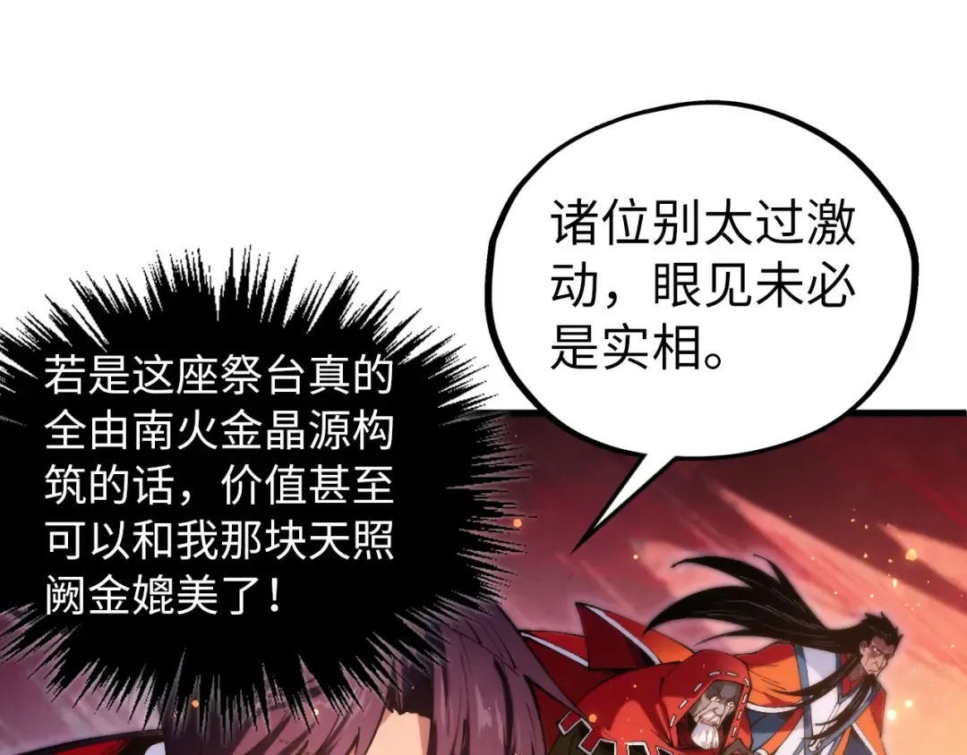 第418话 祭台 第61页