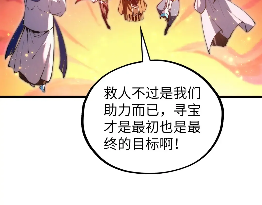 第418话 祭台 第66页