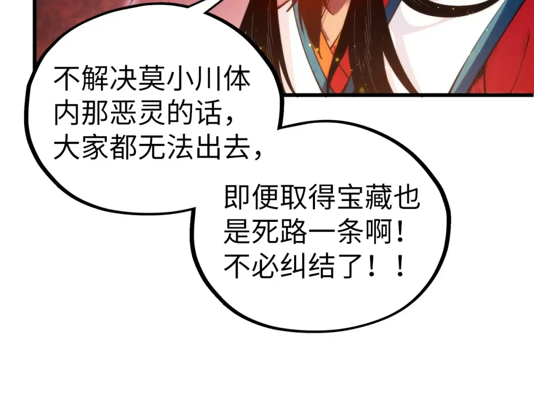 第418话 祭台 第68页