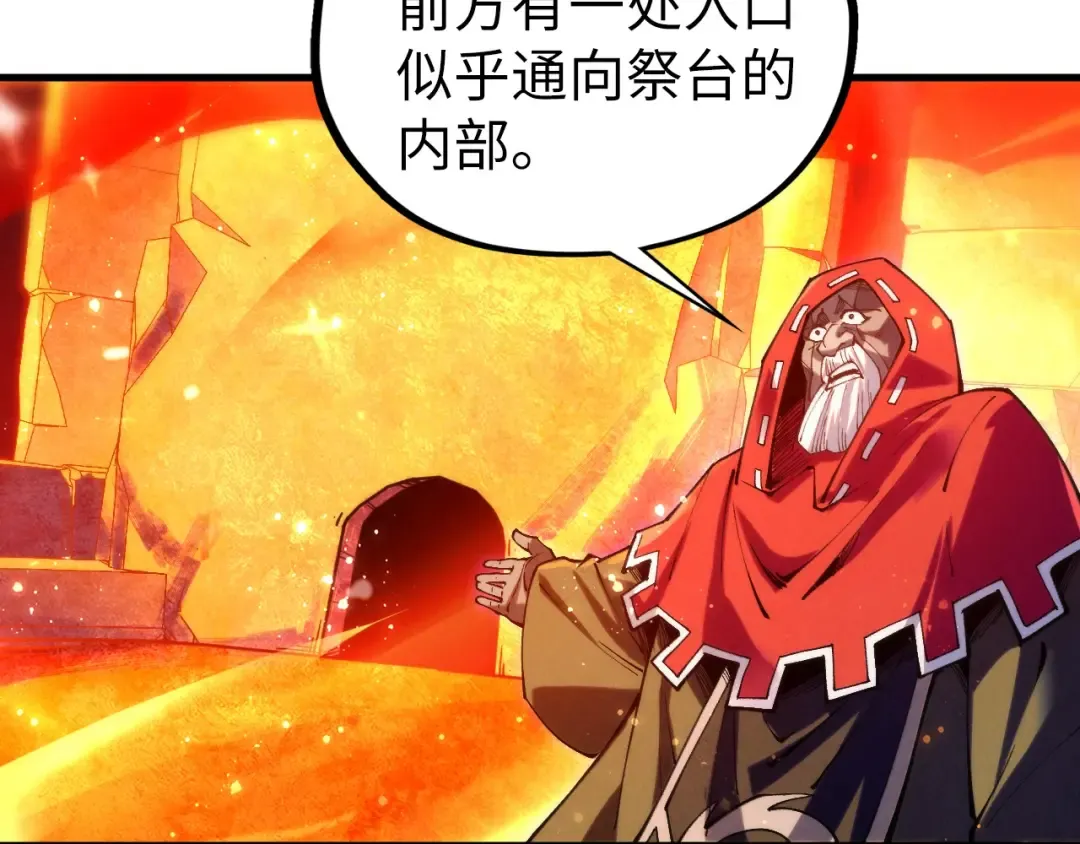 第418话 祭台 第78页