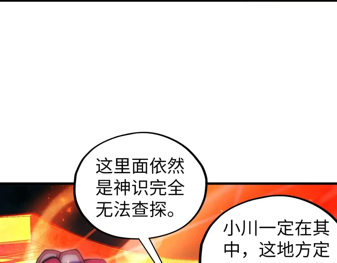第418话 祭台 第79页