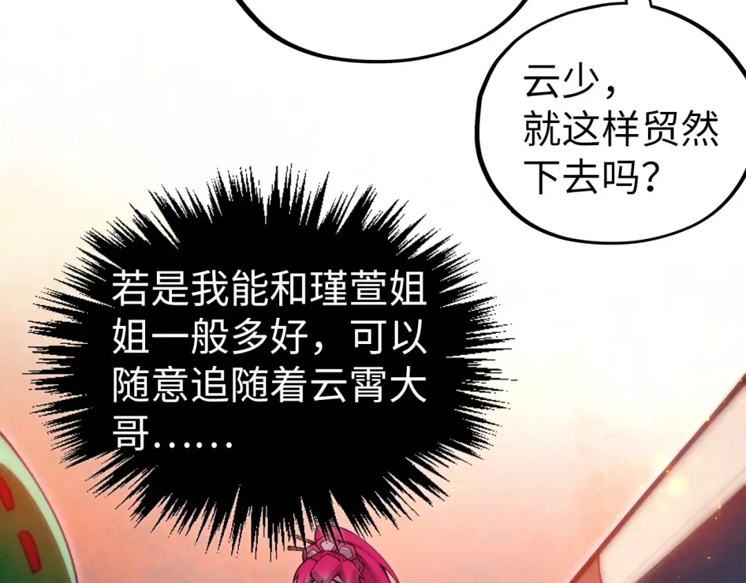 第418话 祭台 第81页