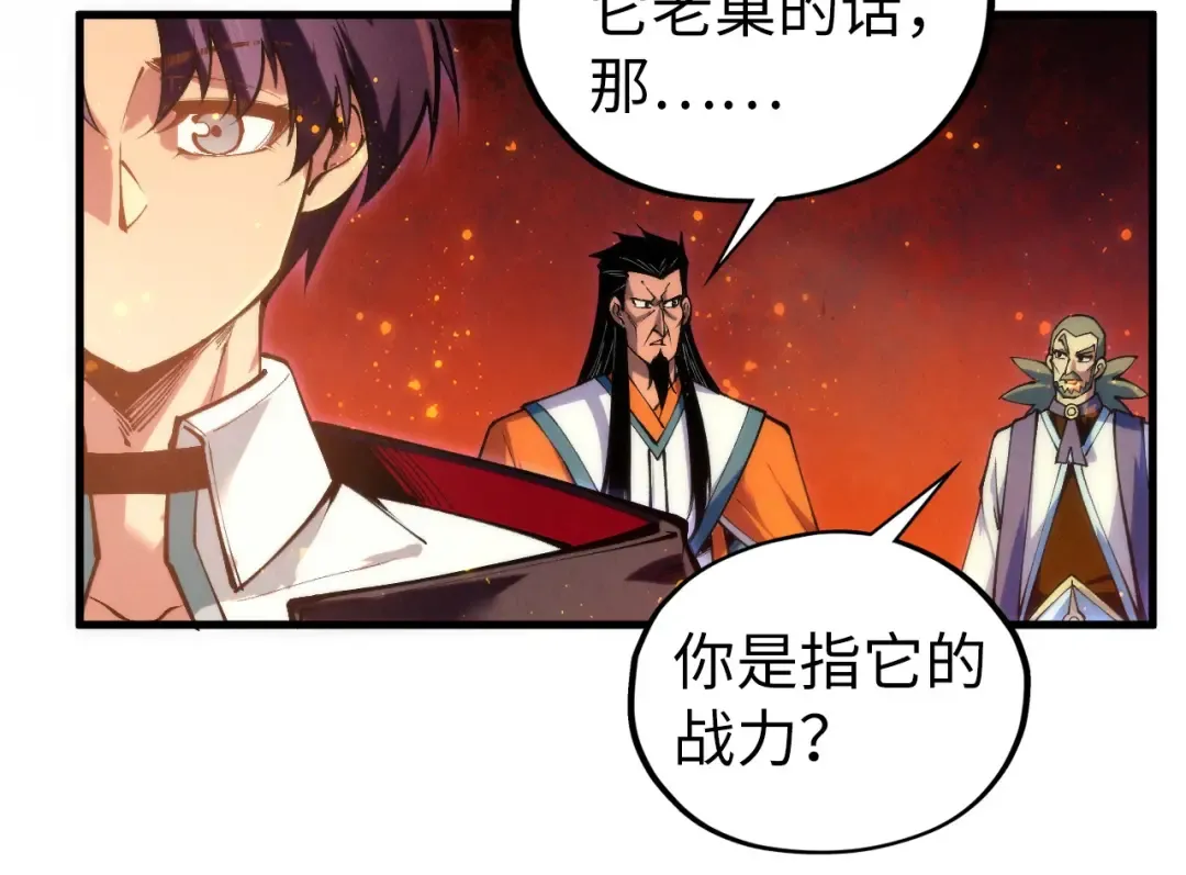 第418话 祭台 第84页