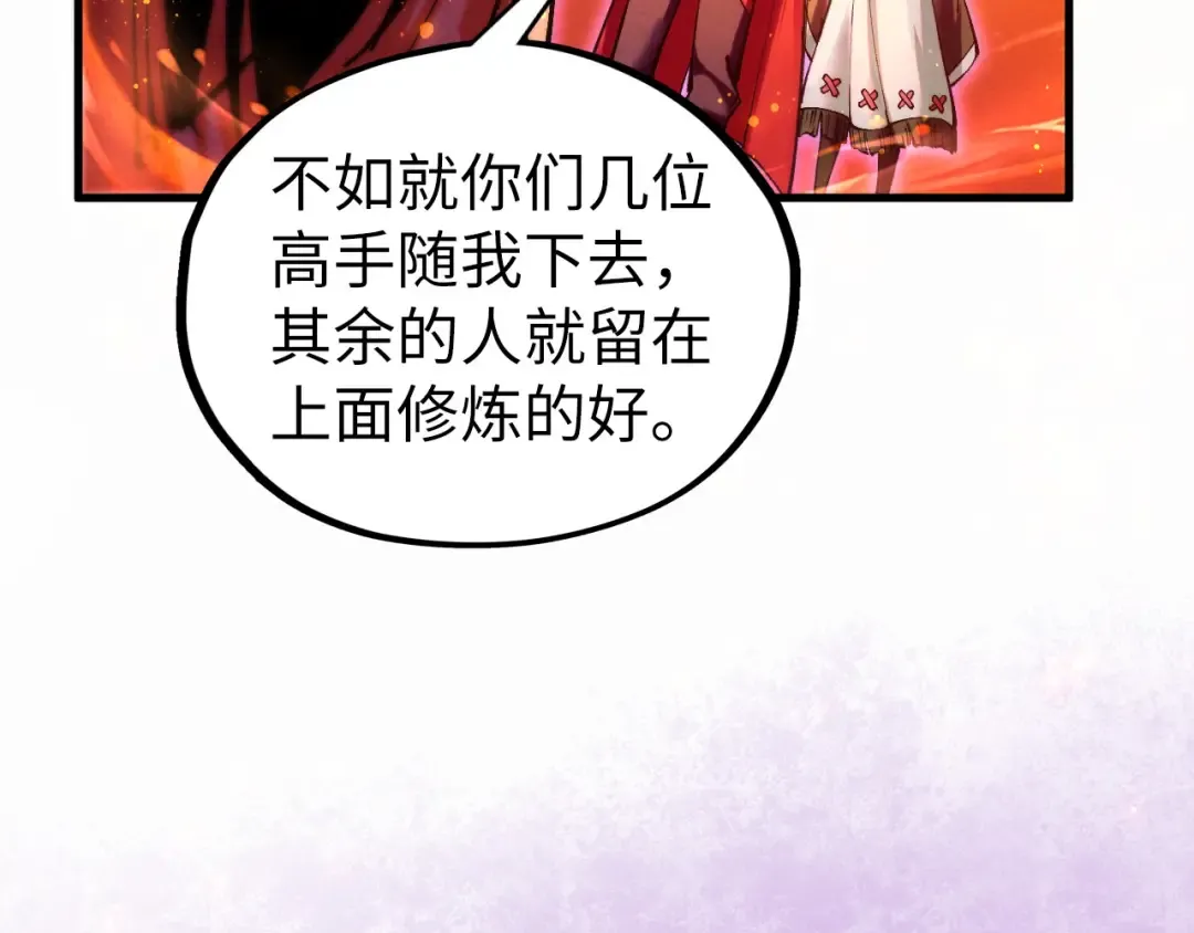 第418话 祭台 第87页
