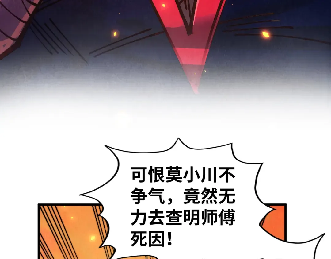 第418话 祭台 第157页