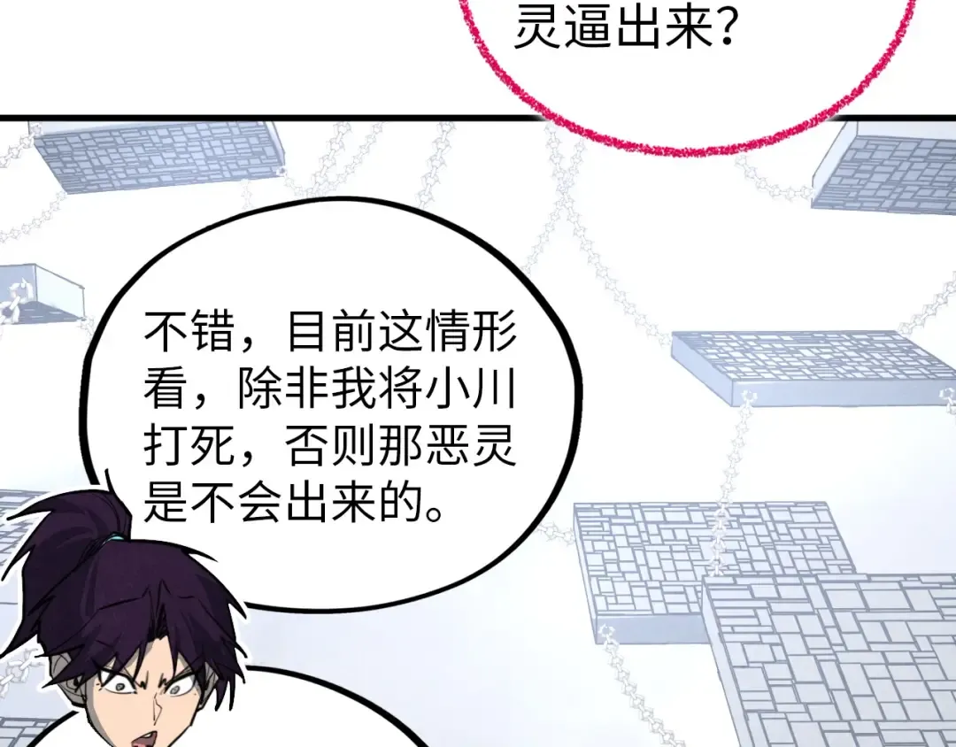 第419话 封印恶灵 第106页